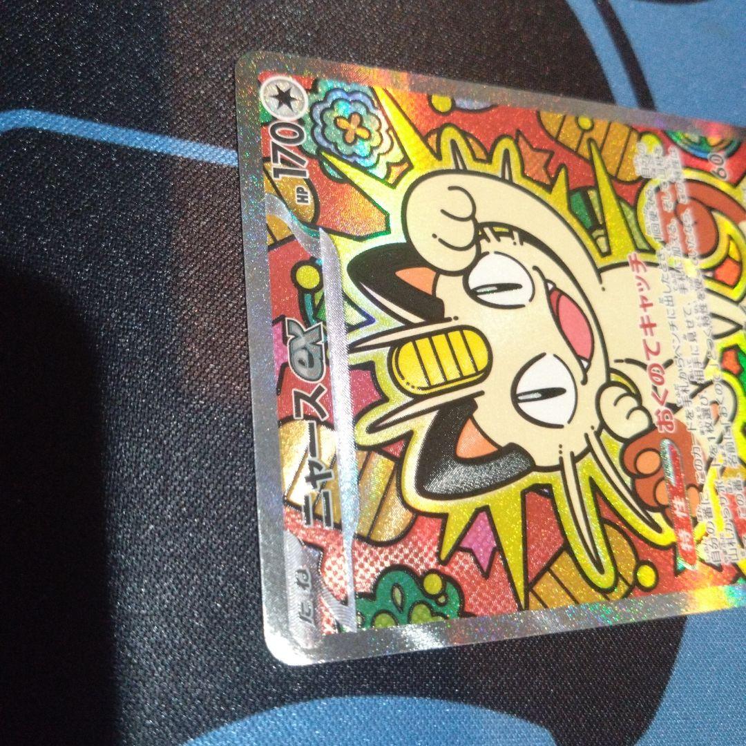 ポケモンカード　ポケカ　ニャースex　sar　ムニキスゼロ　おくのてキャッチ