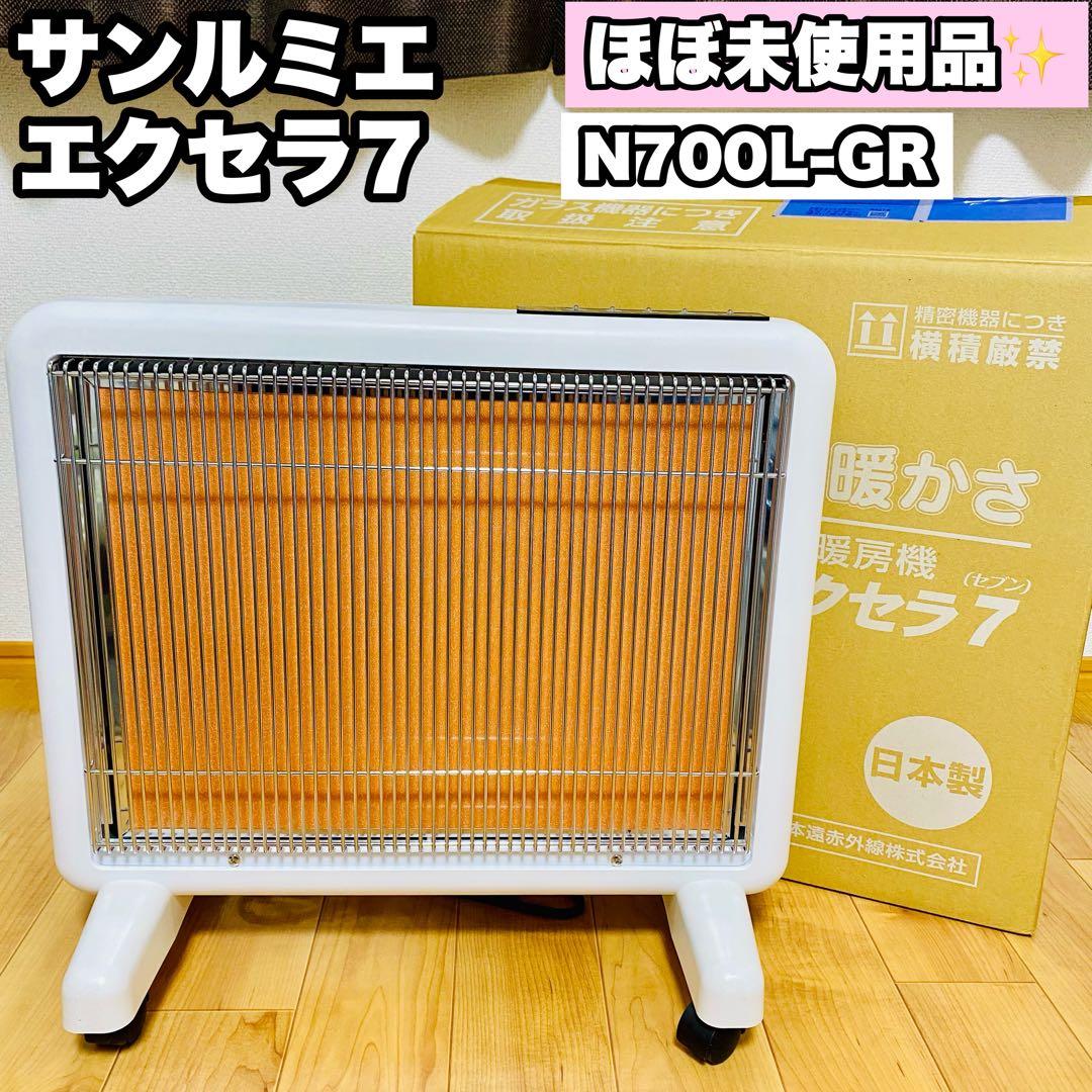 極美品✨希少色 サンルミエ エクセラ7 N700L-GR ホワイト