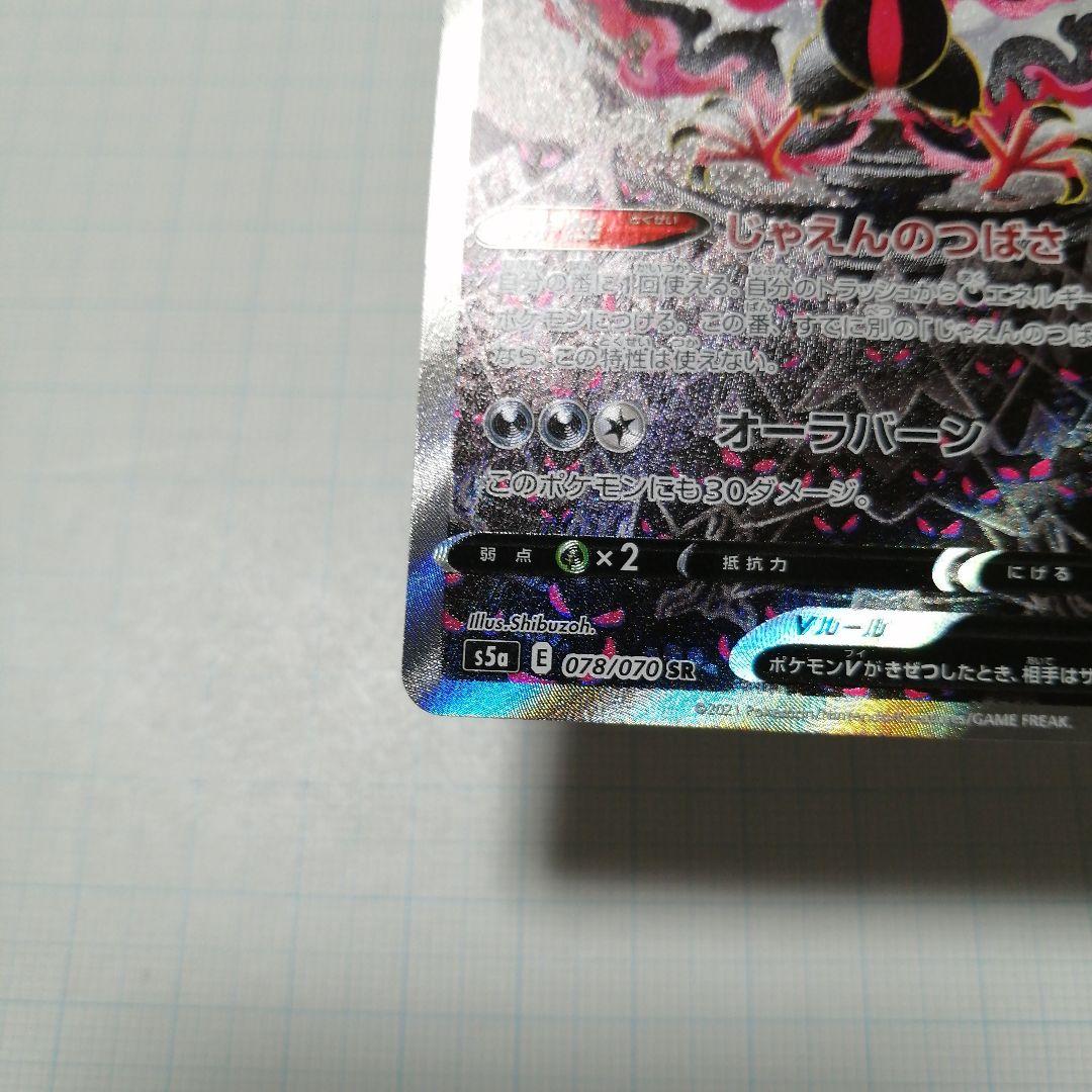 ポケモンカード　ガラルファイヤーV　sa