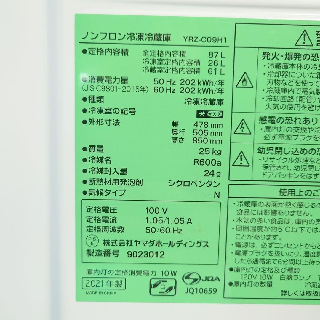 生活家電 2点セット 冷蔵庫 87L 洗濯機 5kg 1人暮し B098
