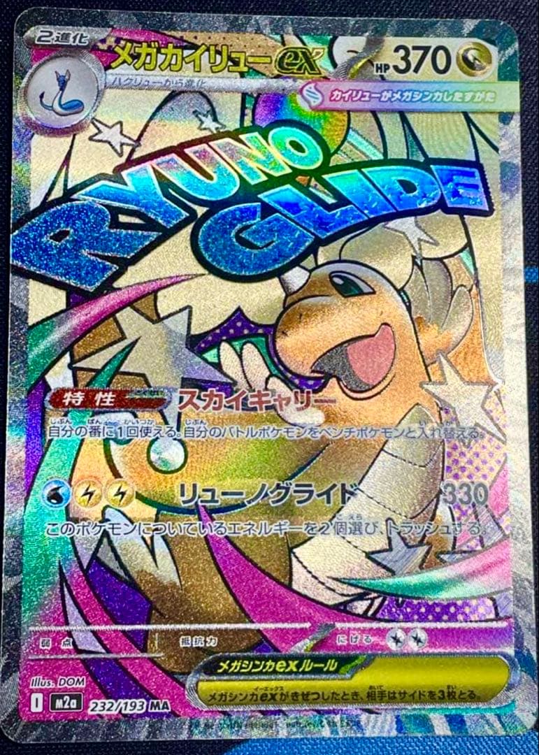 メガカイリューex 中国語エラー