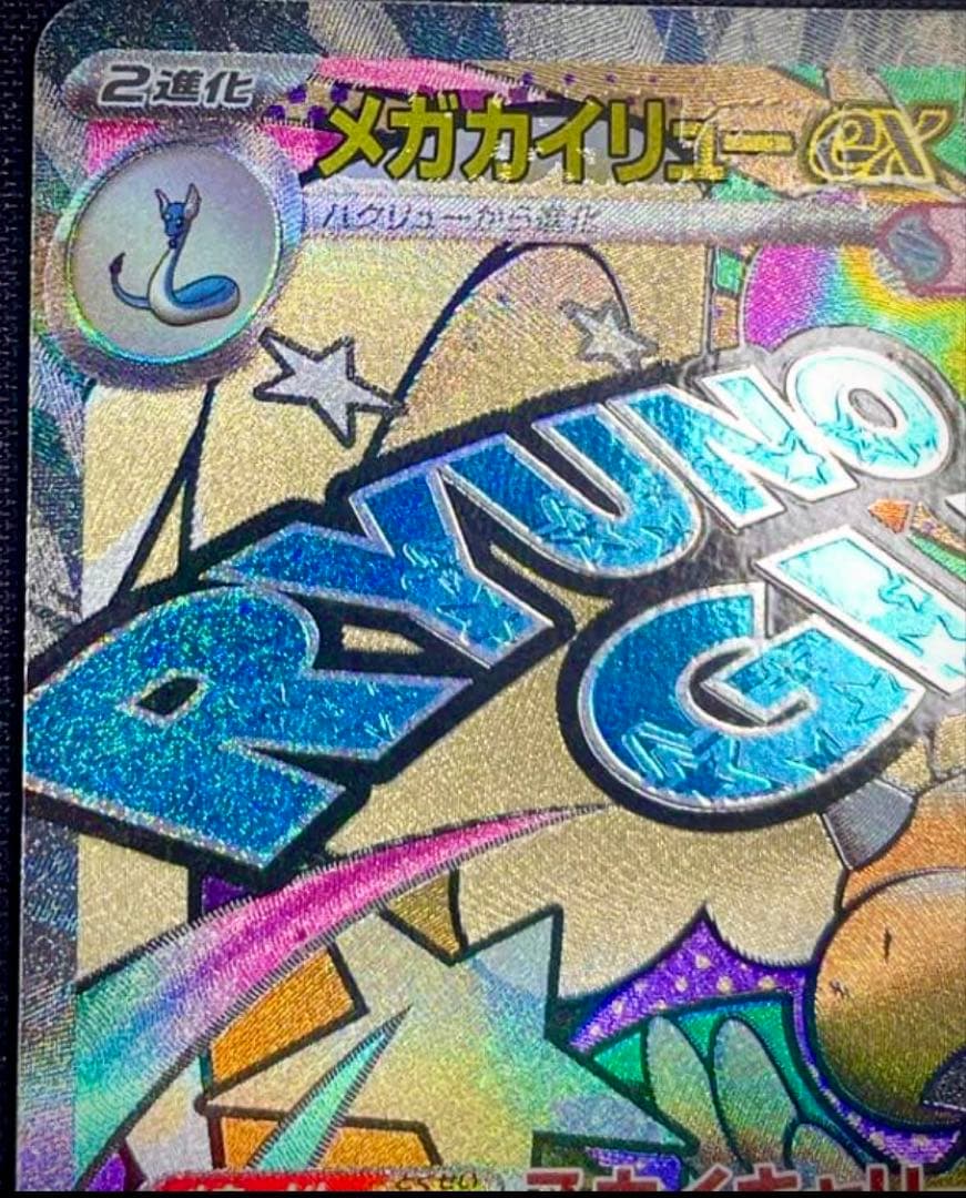 メガカイリューex 中国語エラー