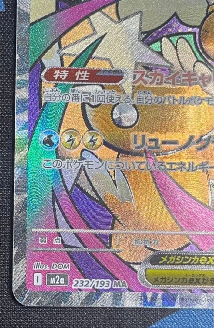 メガカイリューex 中国語エラー