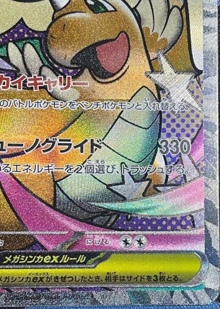 メガカイリューex 中国語エラー