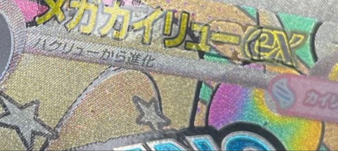 メガカイリューex 中国語エラー