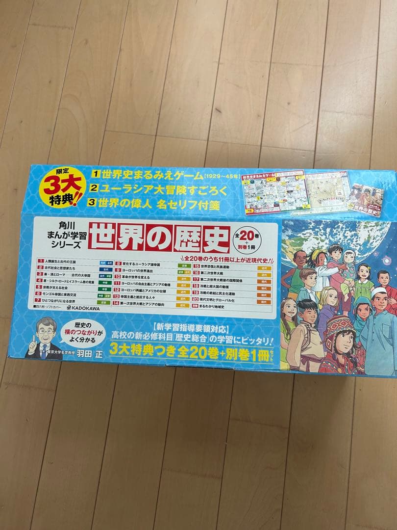 角川まんが学習シリーズ 世界の歴史 3大特典つき全20巻+別巻1冊セット
