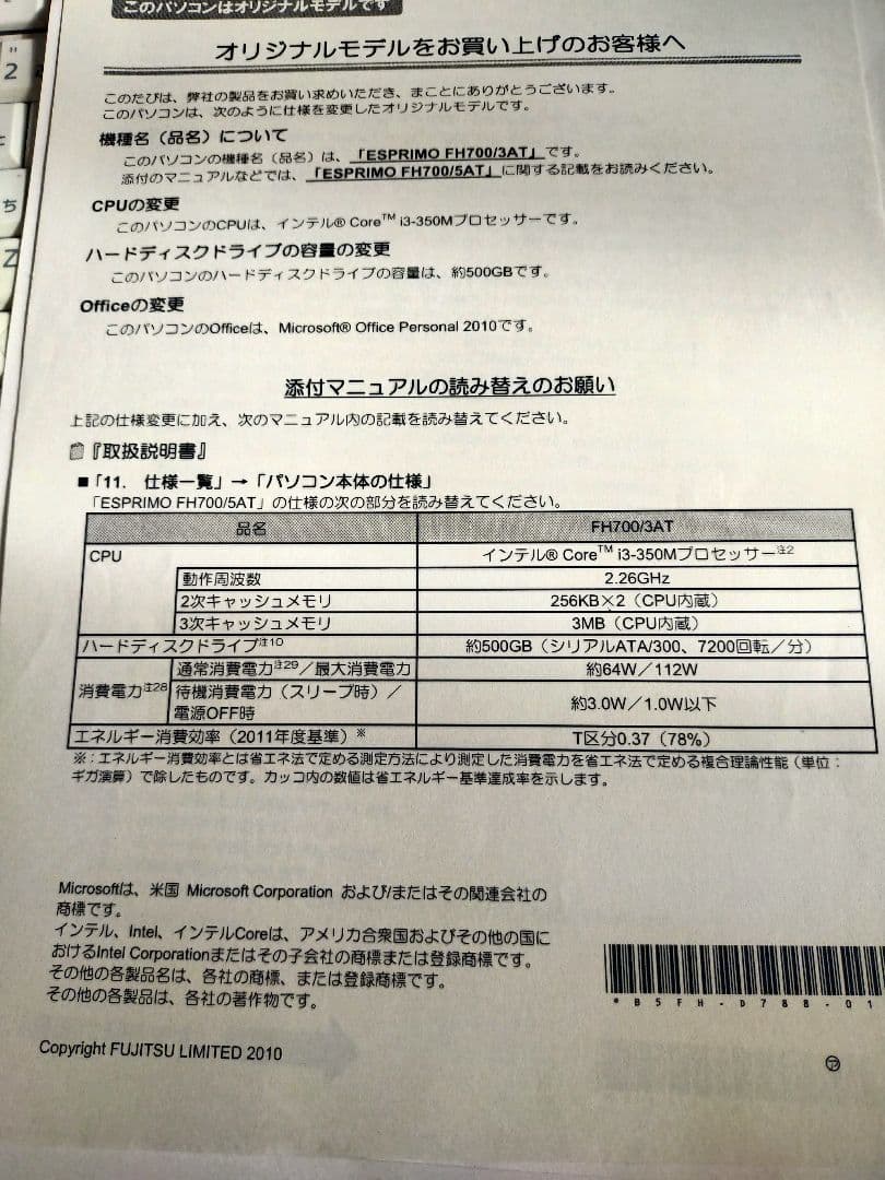 Windowsデスクトップ ESPRIMO FH700/3AT