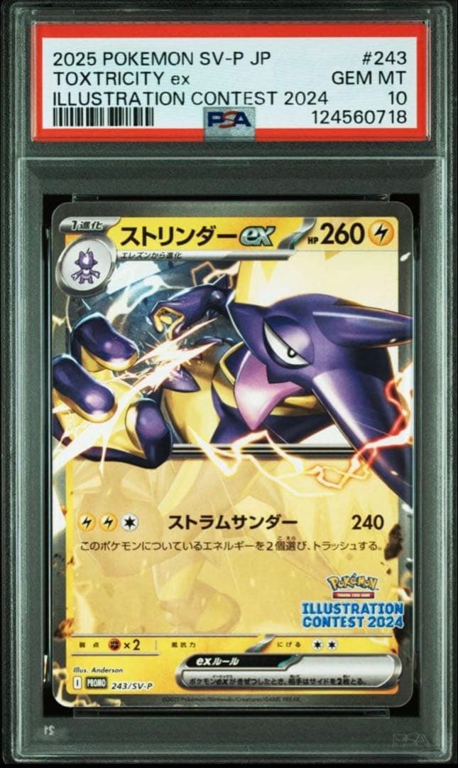 PSA10 3連番　ピカチュウ　イラストレーションコンテスト 2024 プロモ