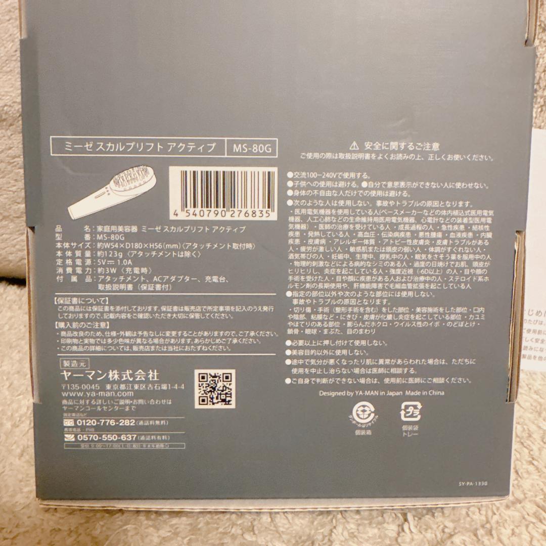 ミーゼ myse 美顔器 YA-MAN ヤーマン 頭皮マッサージ