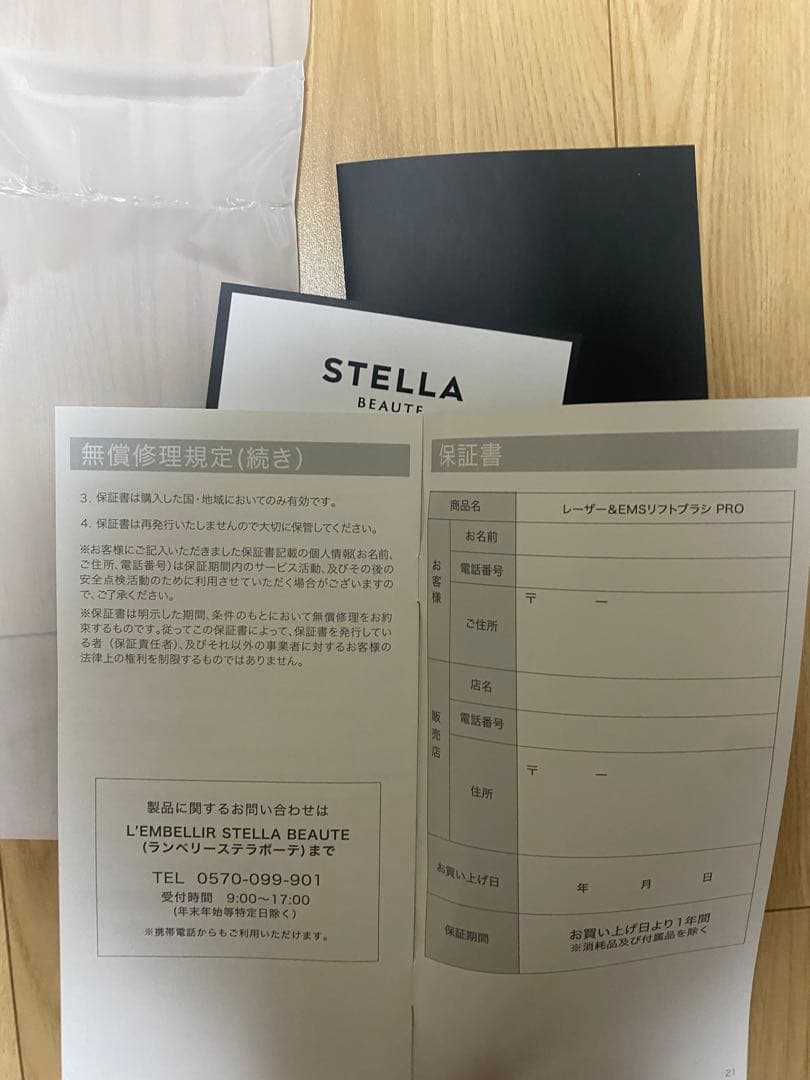 STELLA BEAUTE レーザー＆EMSリフトブラシPRO