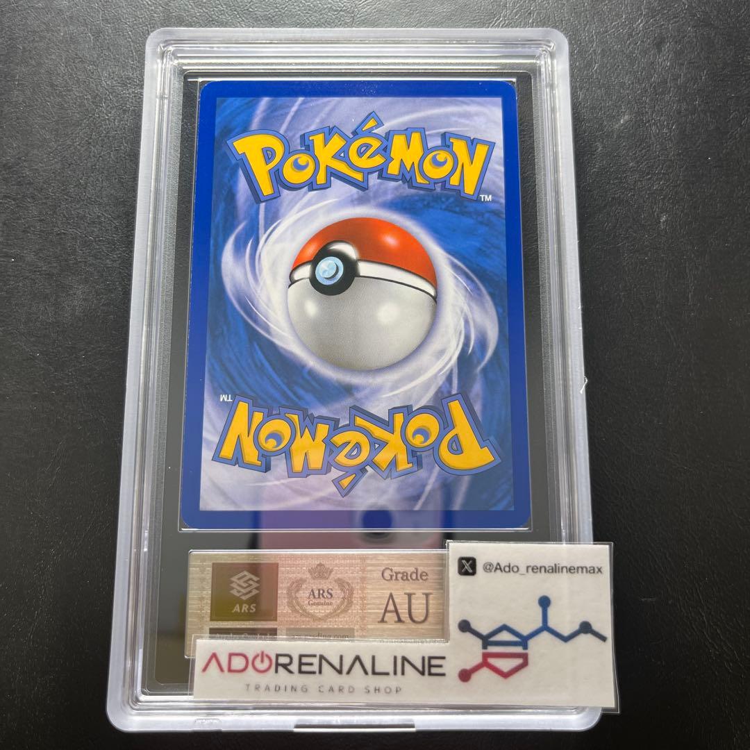 【ARS AU 真贋鑑定】英語版ピチュー Pichu 25/99