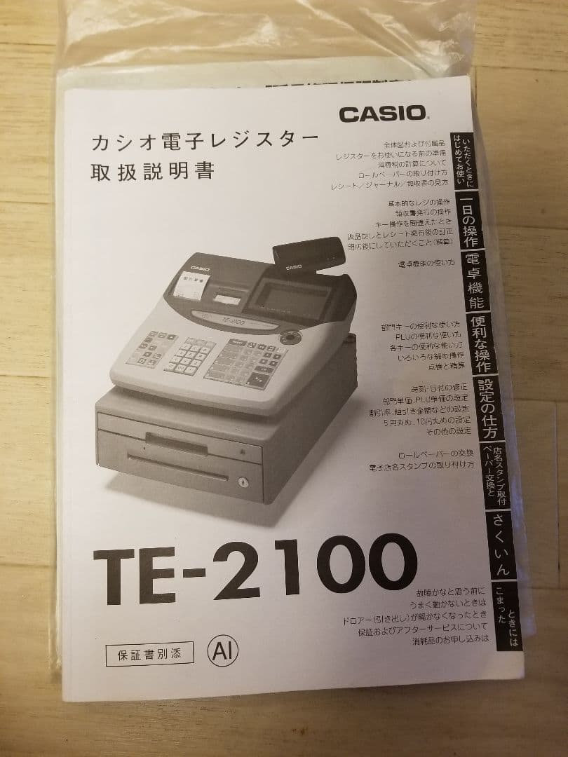 CASIOカシオ電子レジスター中古格安TE-2100説明書付き
