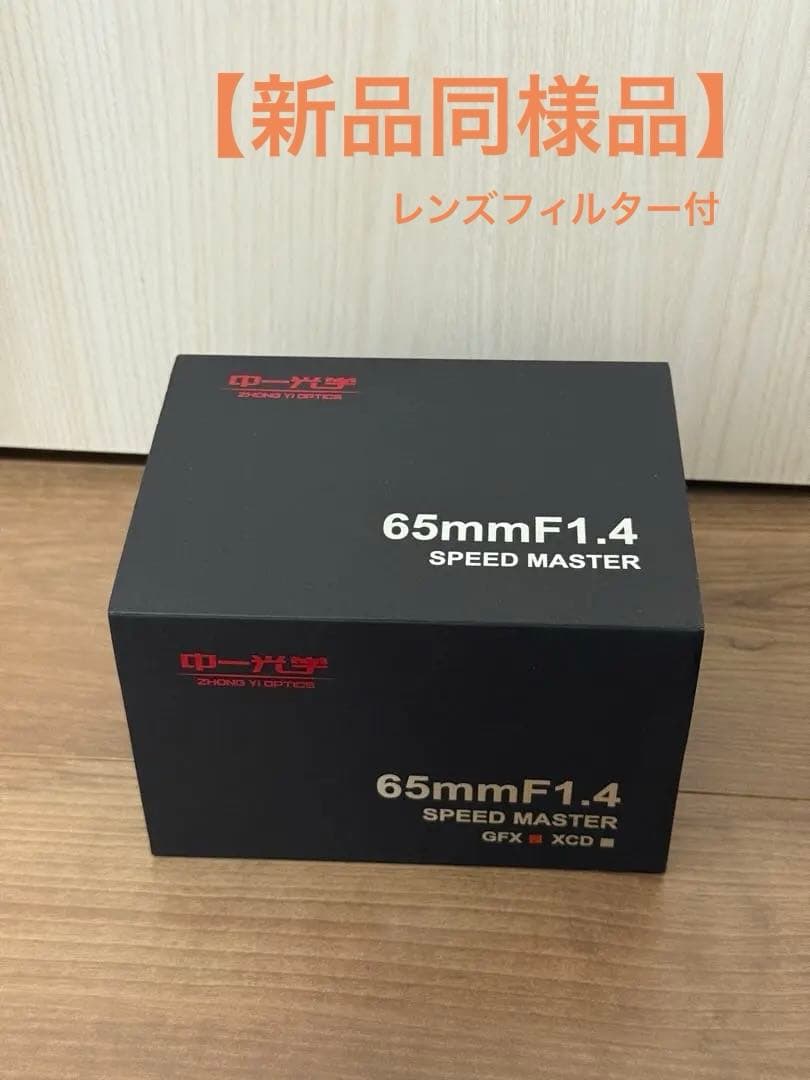 65mmF1.4 SPEED MASTER 単焦点レンズ　※レンズフィルター付き