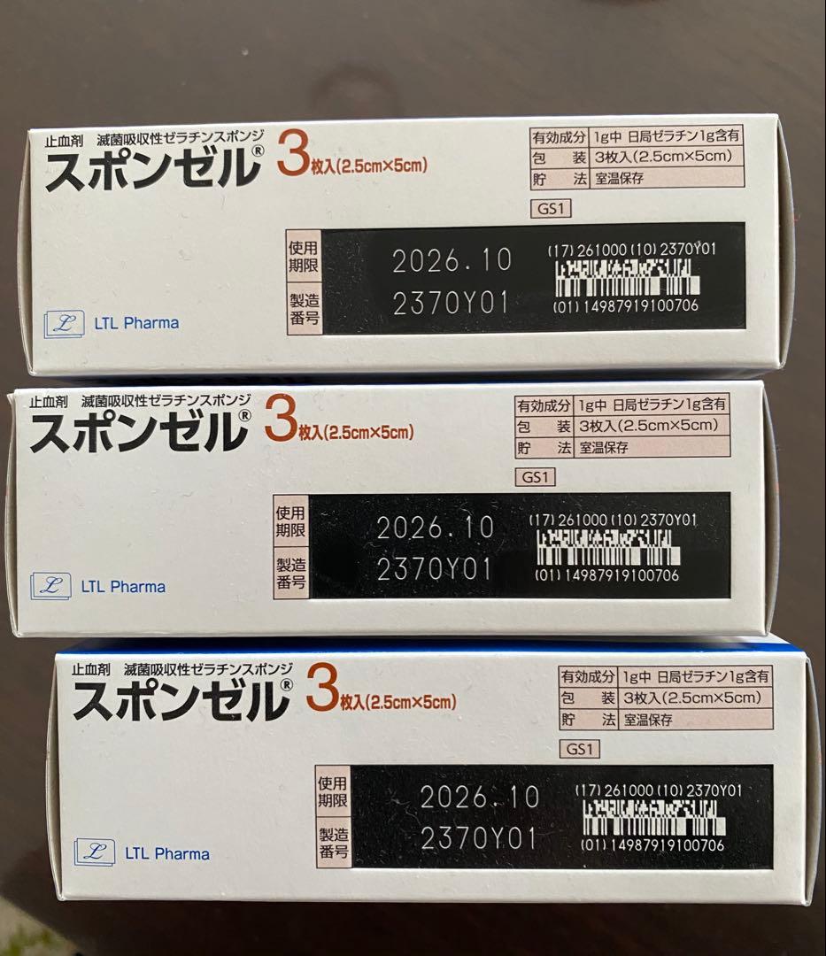 スポンゼル　3個