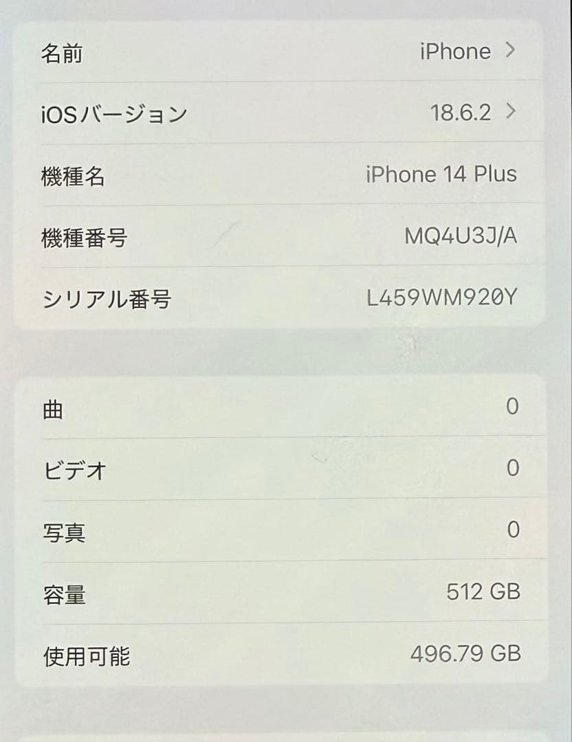 愛mama♡美品iPhone14 Plus 512GB パープル SIM