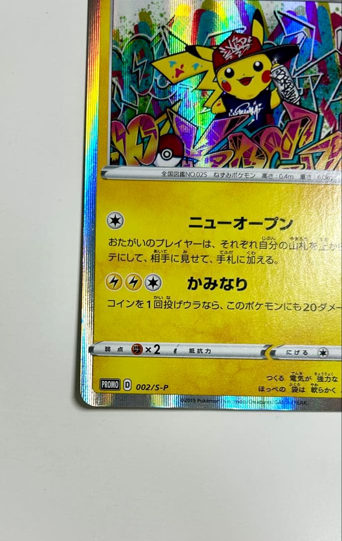 シブヤのピカチュウ：ポケモンセンターシブヤ オープン記念 プロモ 2枚セット