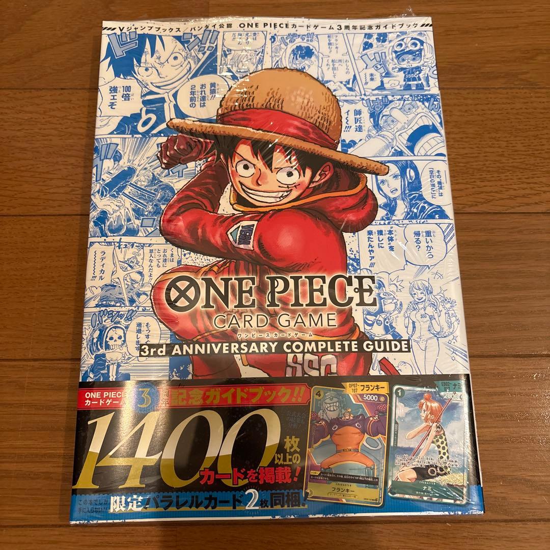 ワンピースカード　ANNIVERSARY COMPLETE GUIDE 未開封