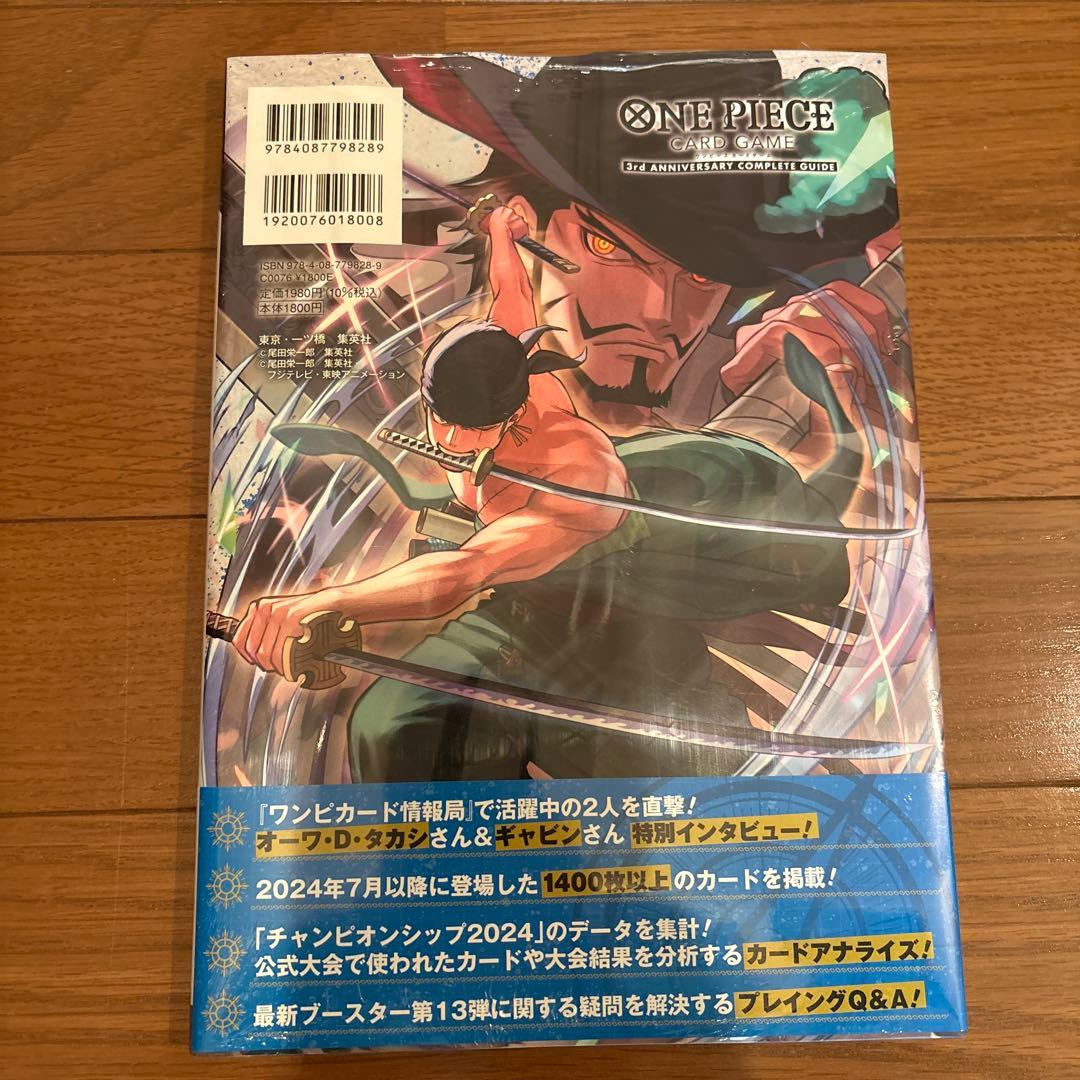ワンピースカード　ANNIVERSARY COMPLETE GUIDE 未開封