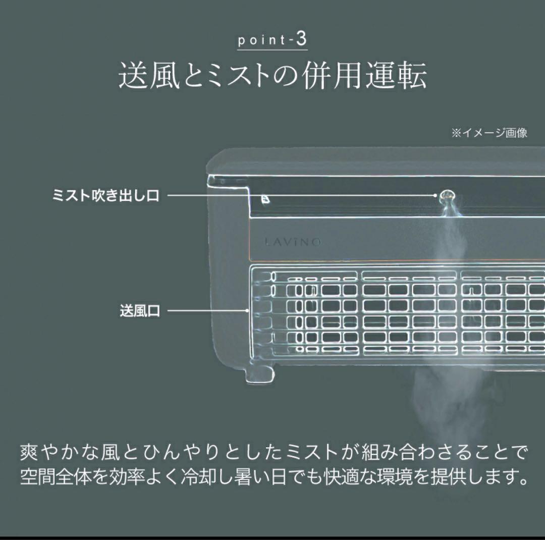 LAVINO 冷却ミスト付き卓上扇風機　ホワイト