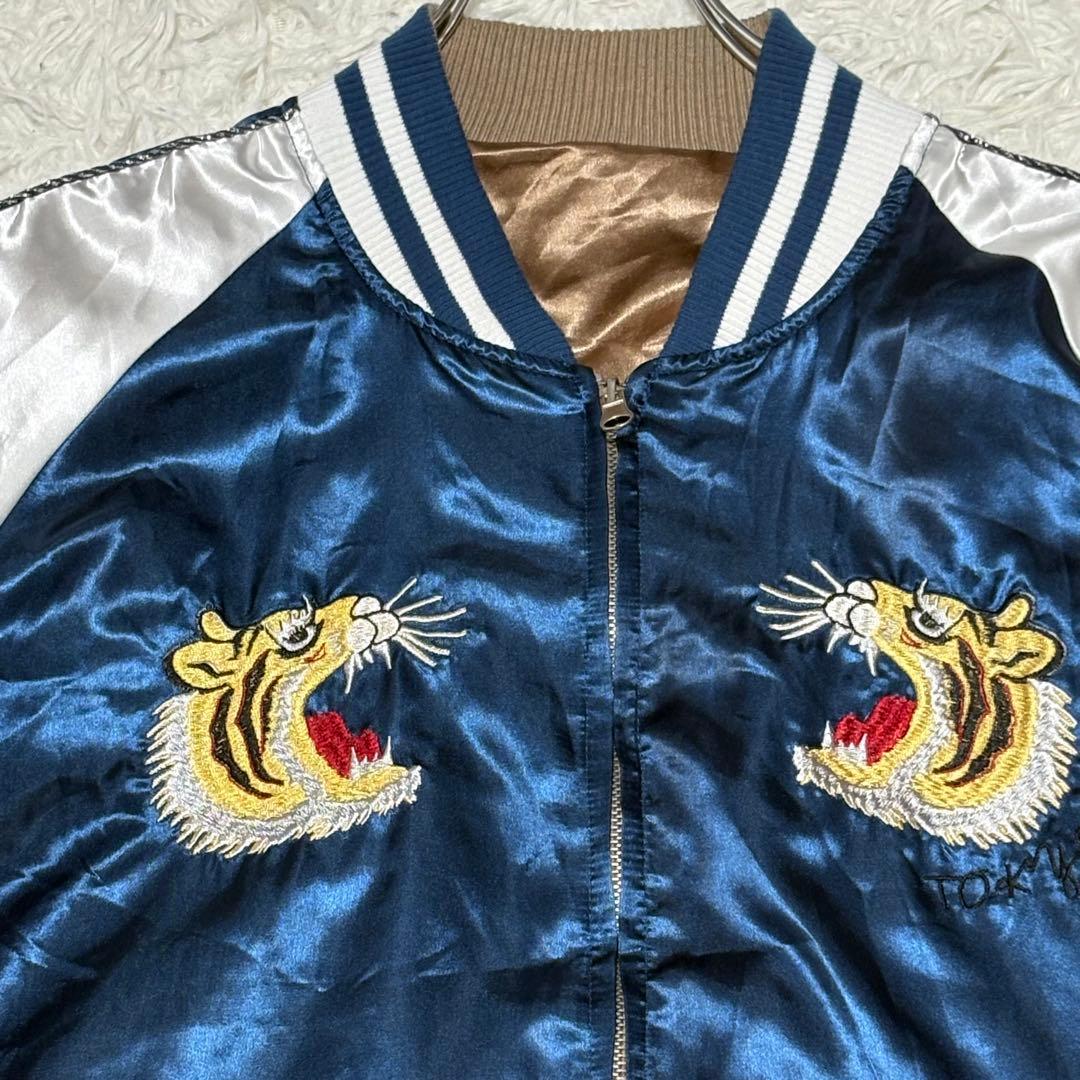 UP START TOKYO リバーシブル スカジャン タイガー 虎 ブルー
