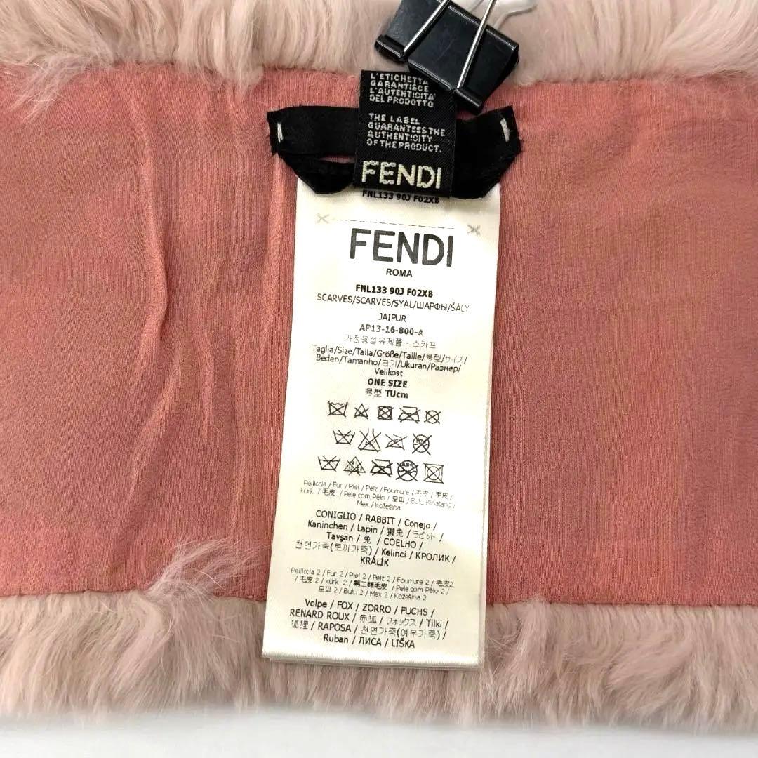 17612✨フェンディ レッドフォックス ラビット ファーマフラー 毛皮 ピンク