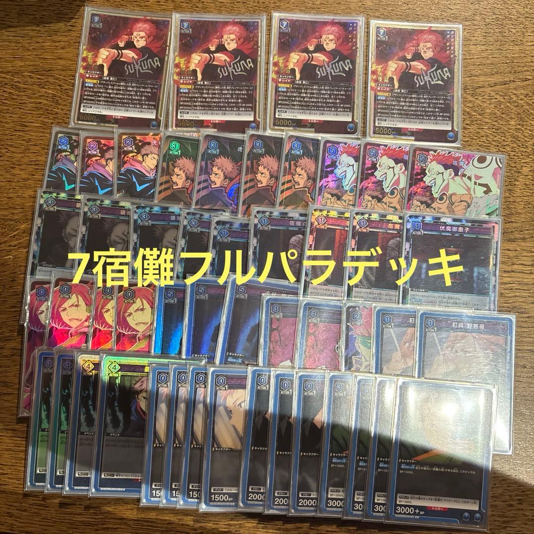 ユニオンアリーナ　呪術廻戦　宿儺　フルパラデッキ