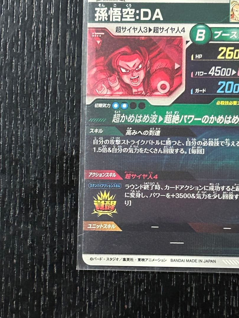 ドラゴンボールダイバーズ5弾孫悟空ダイマパラレル