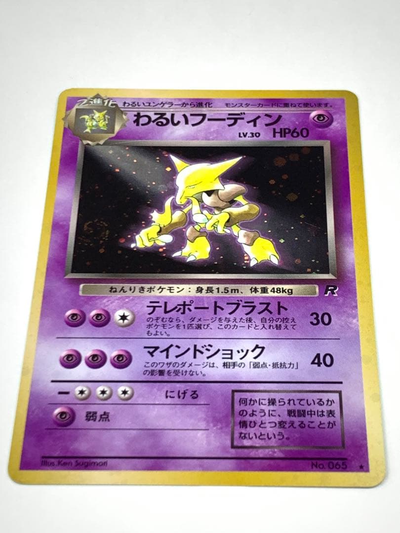 ポケモンカード　旧裏カード　第４段　わるいレアカードポケモン　７枚セット