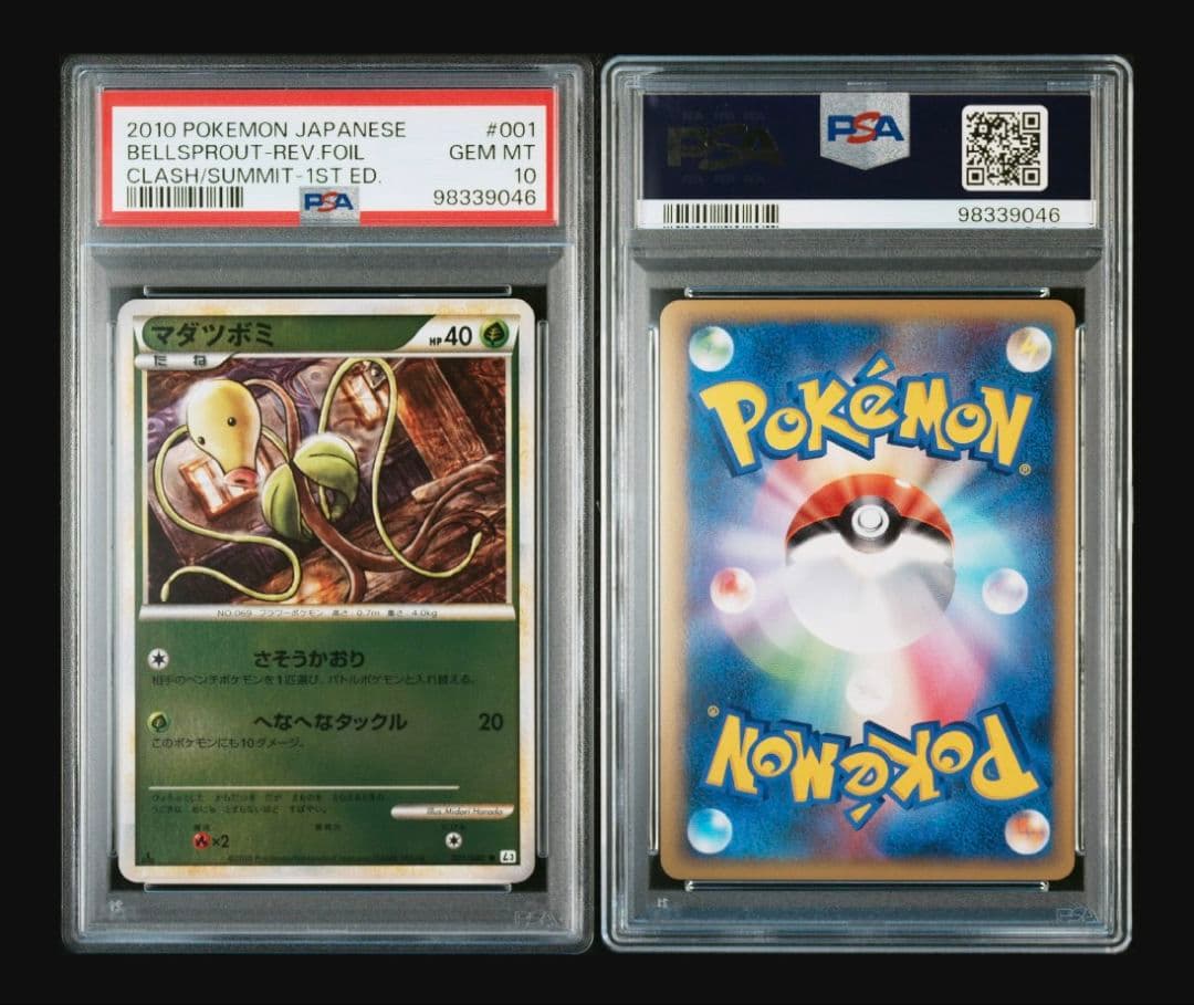 【PSA10】マダツボミ ● L3 レジェンドミラー 001/080