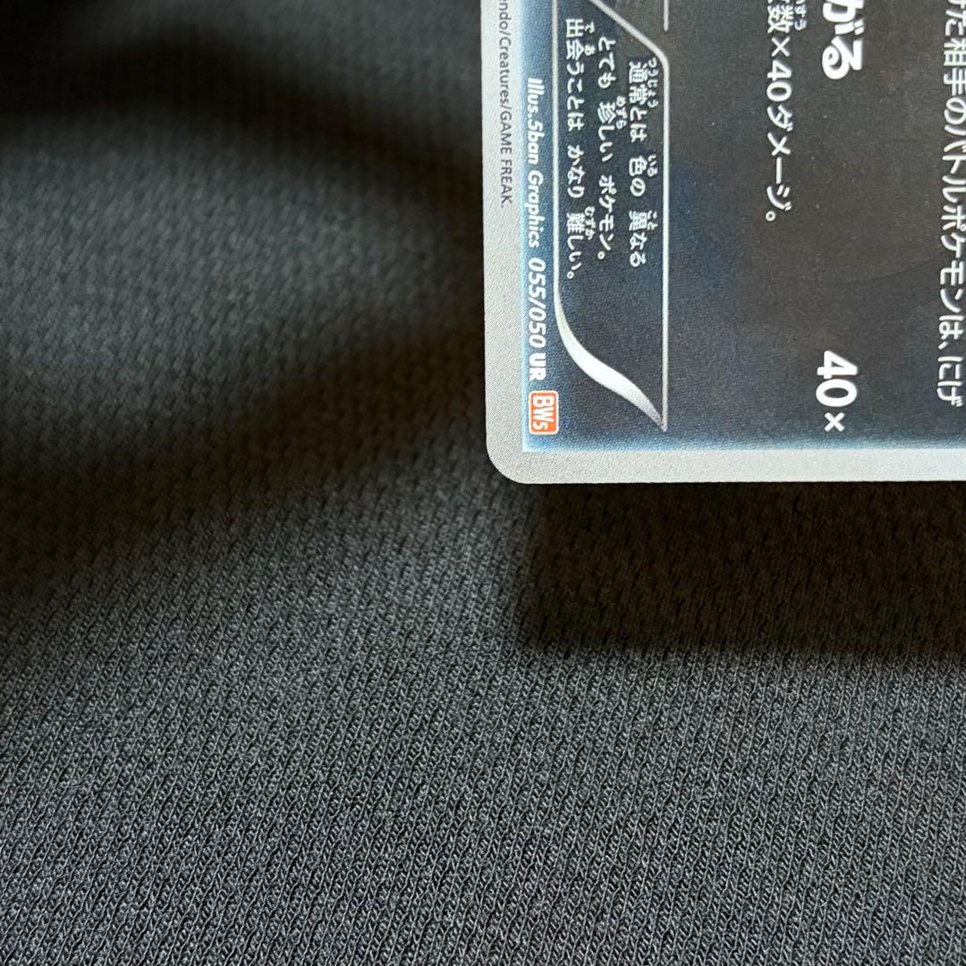 9/0499 ワルビアル UR BW5 リューノブレード 055/050