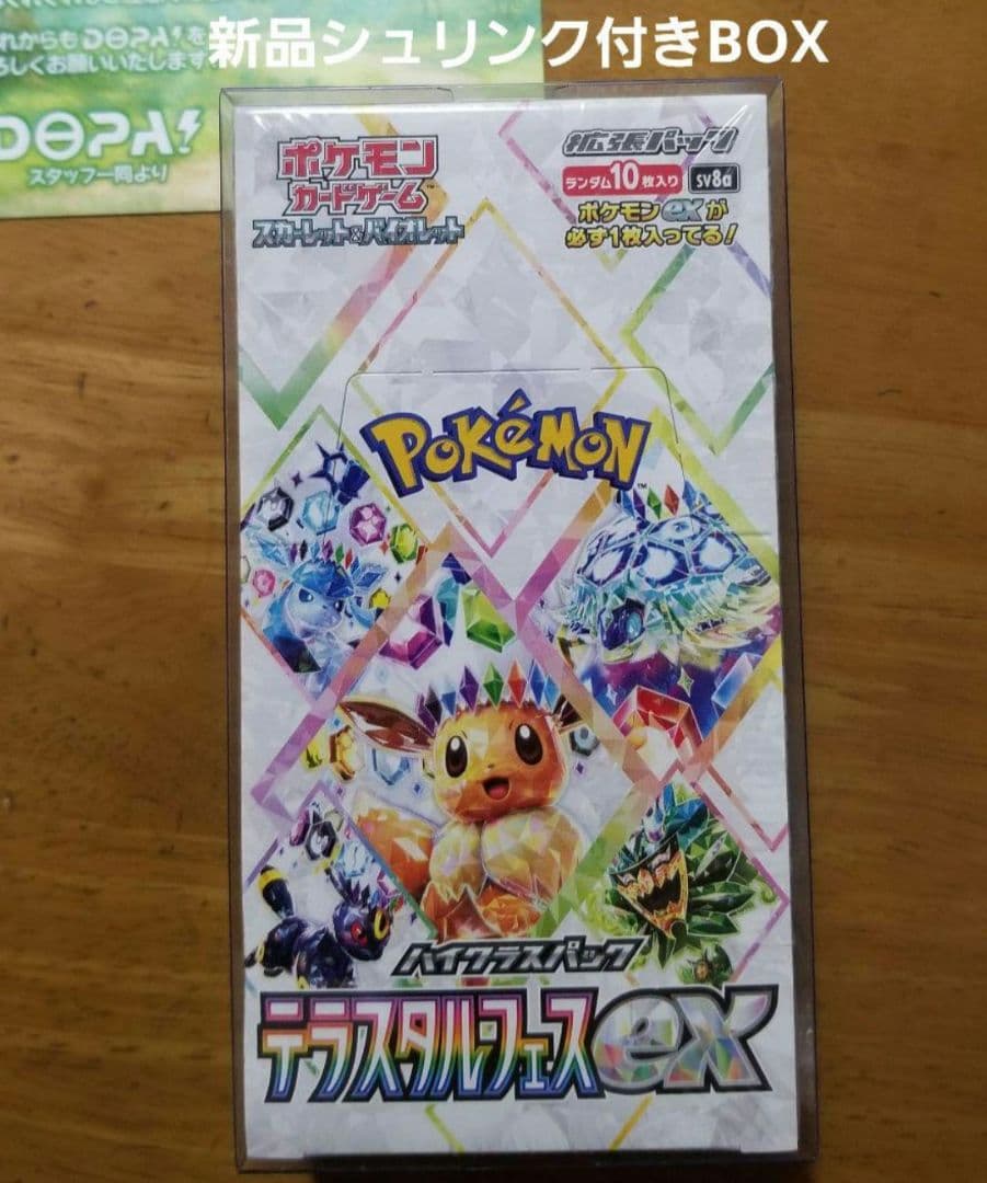 【新品シュリンク付きBOX】テラスタルフェスex(ポケカ/ポケモン/ボックス)