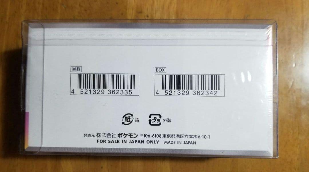 【新品シュリンク付きBOX】テラスタルフェスex(ポケカ/ポケモン/ボックス)