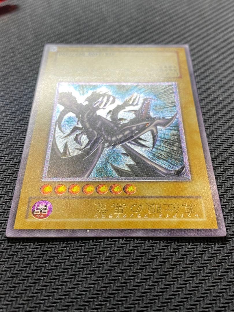 遊戯王 真紅眼の黒竜 旧レリーフ