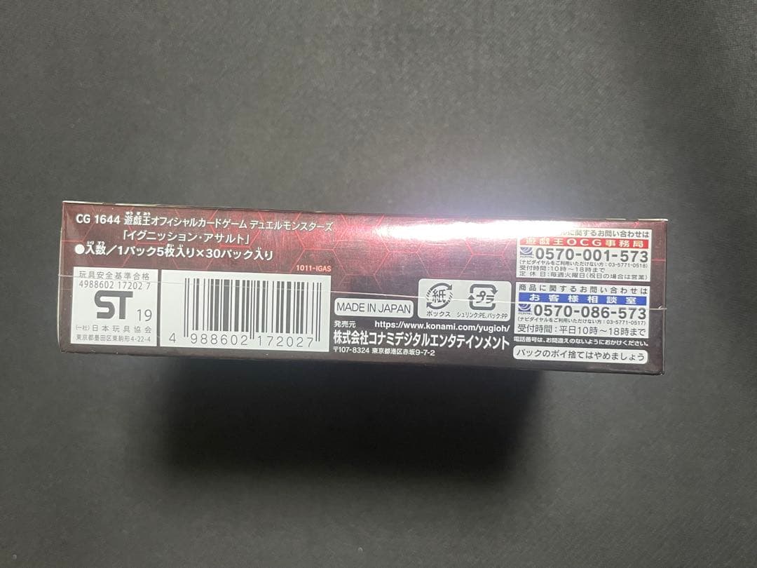 遊戯王 デュエルモンスターズイグニッションアサルト BOX 未開封 日本版