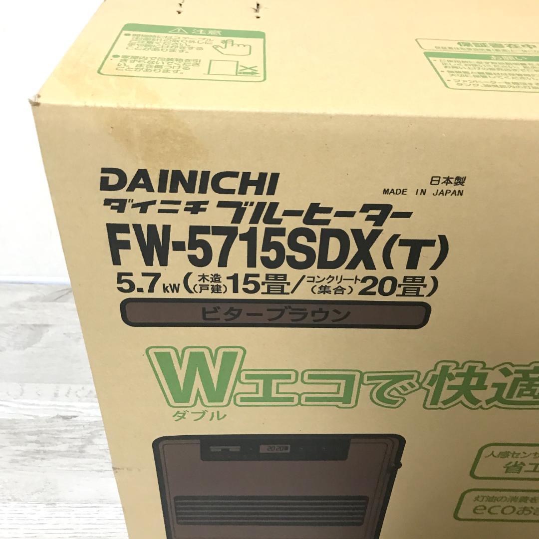 【未開封】ダイニチ 石油ファンヒーター 上位モデル FW-5715SDX 20畳