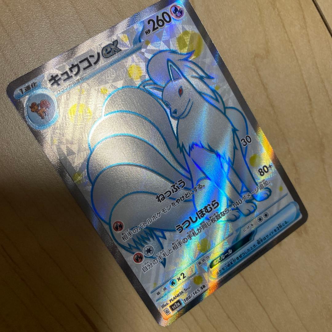 白いキュウコンex sr ポケモンカード
