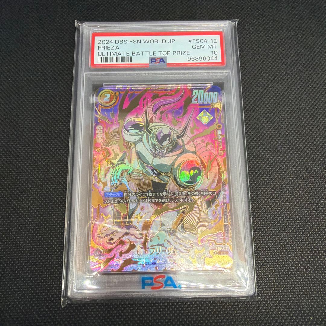 PSA10 フリーザ FS04-12 パラレル アルティメットバトル