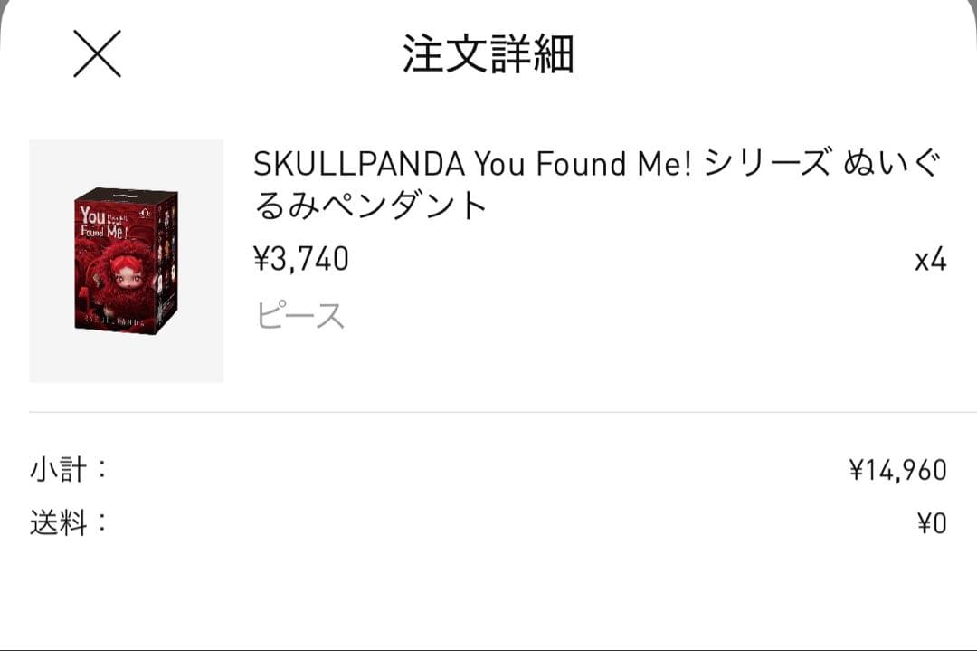 M*す様 POPMART SKULLPANDA YOU FOUND ME!4BO