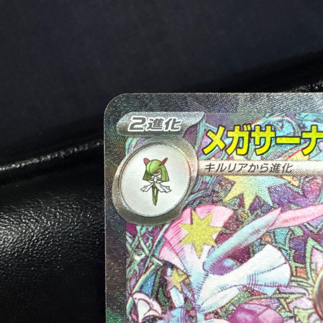 メガサーナイトsar 美品