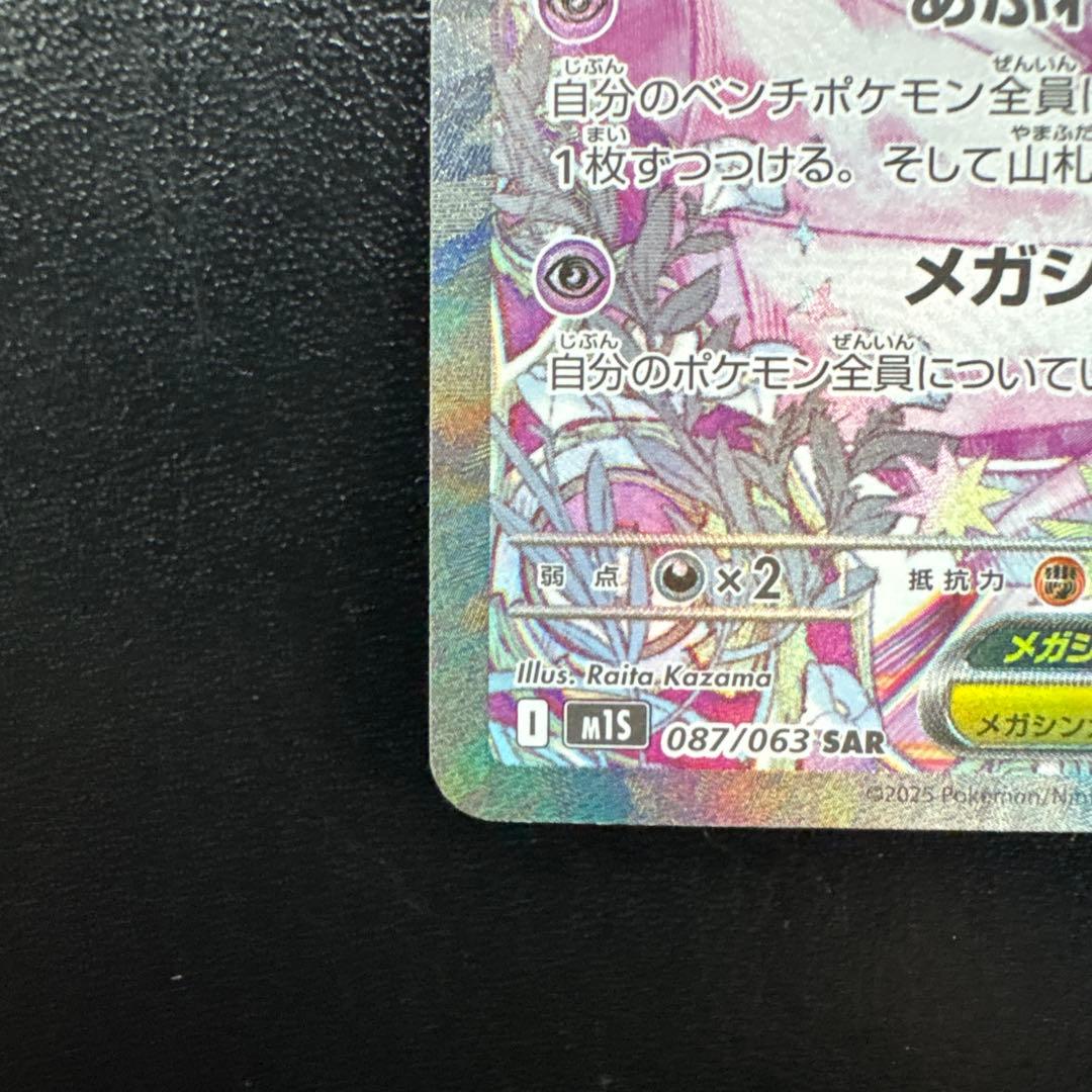 メガサーナイトsar 美品