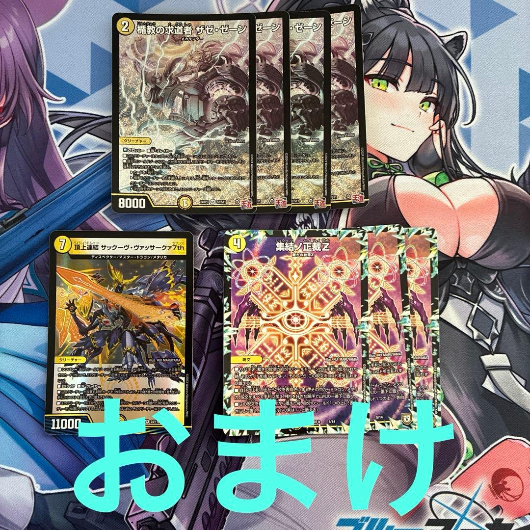 デュエル・マスターズ　サバキz おまけ付き