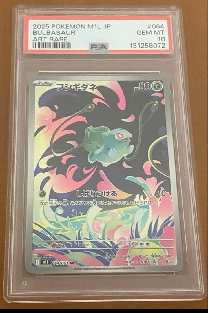 【PSA10・即発送】フシギダネ AR｜Bulbasaur