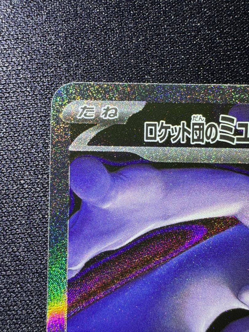 ポケモンカード　MEGAドリームex ロケット団のミュウツーex SAR