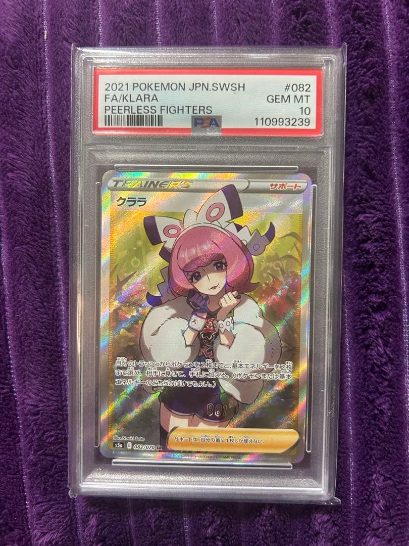 ス*ド様 クララ SR PSA10 双璧のファイター 082/070
