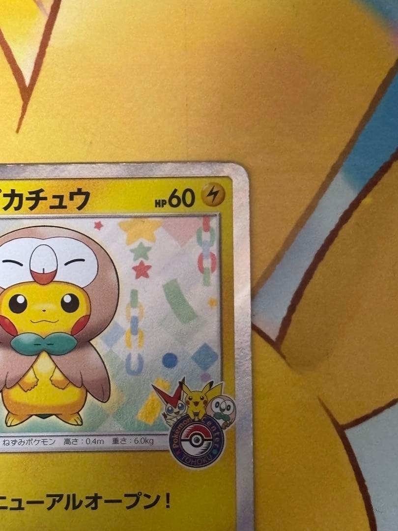 【人気】トウホクのピカチュウ PROMO 088/SM-P