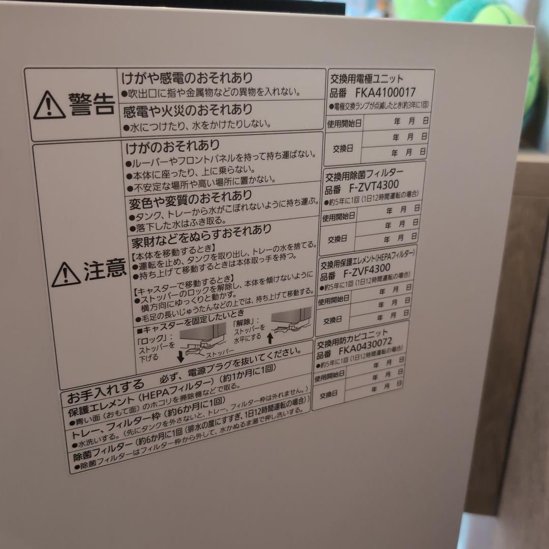 Panasonic 空気清浄機 F-ZV74300 HEPAフィルター