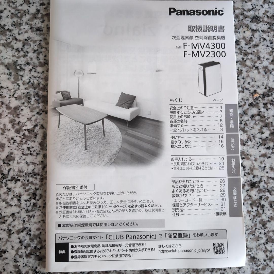 Panasonic 空気清浄機 F-ZV74300 HEPAフィルター