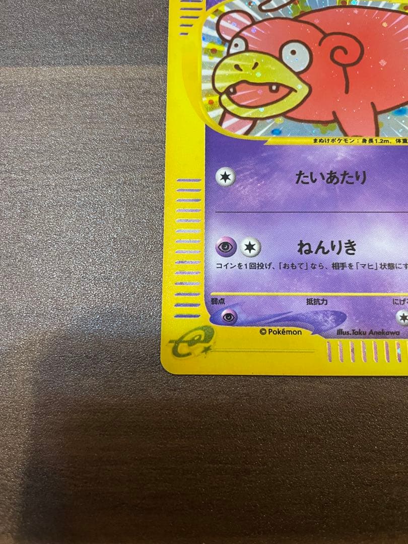 【極美品】ポケモンカード　マクドナルド　ヤドン　2002年