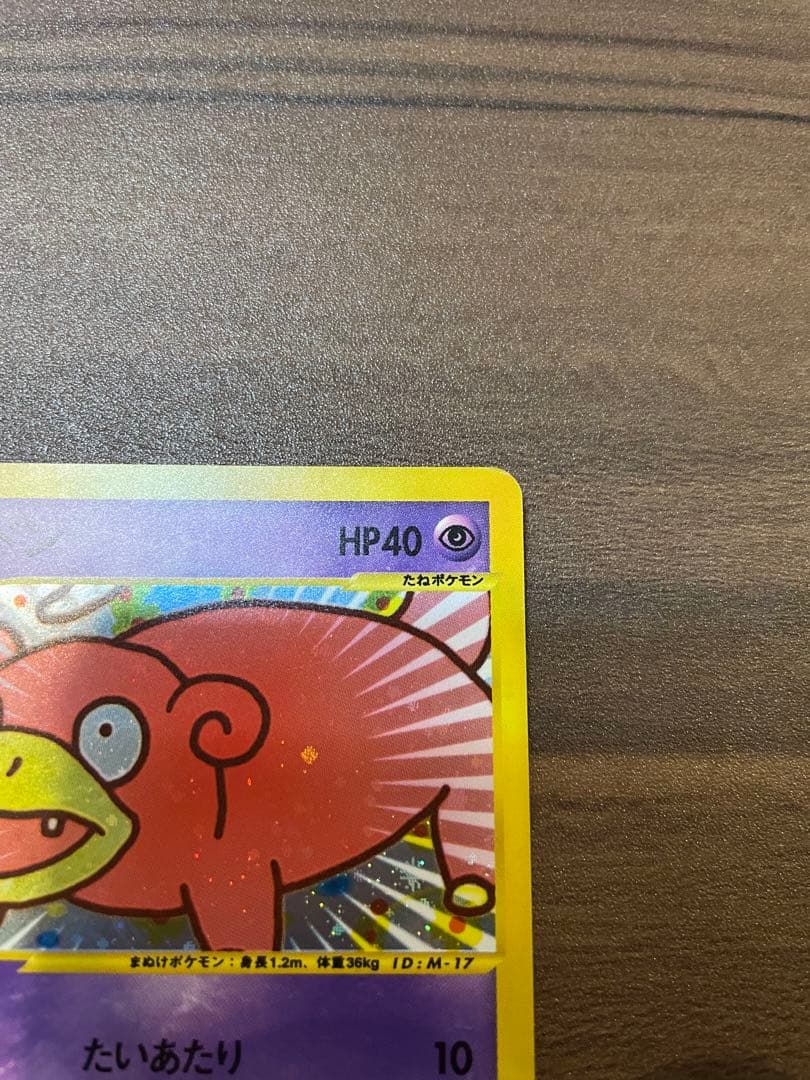 【極美品】ポケモンカード　マクドナルド　ヤドン　2002年