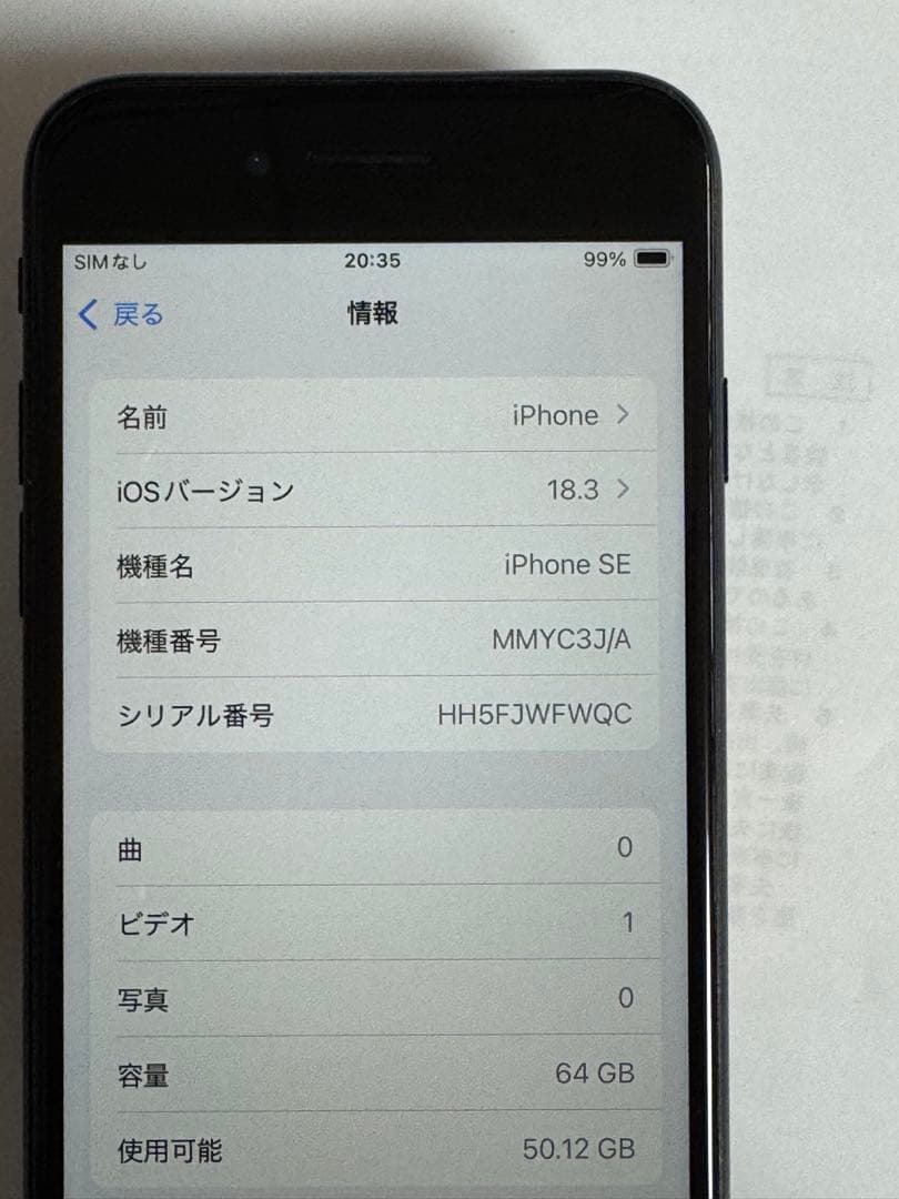 iPhone SE 第3世代 64GB ミッドナイトSIMフリー